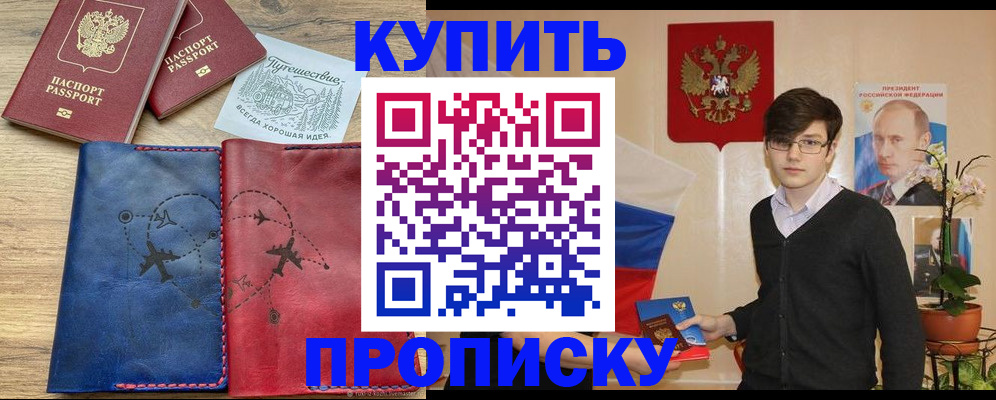 временная регистрация купить в Северной Осетии