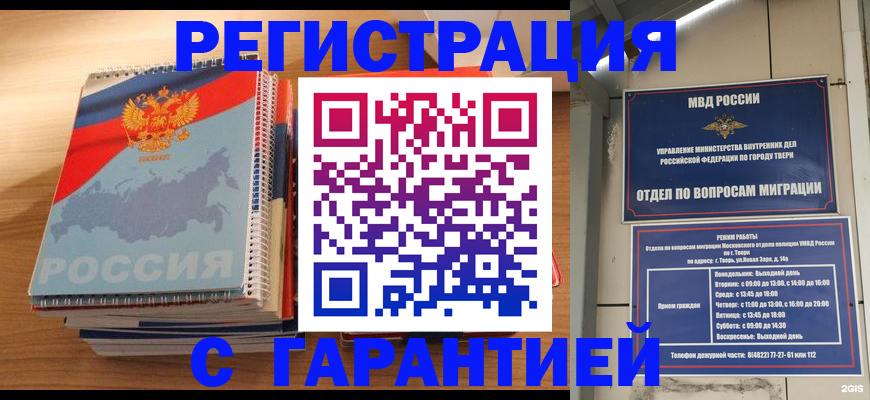 временная регистрация гарантия в Северной Осетии