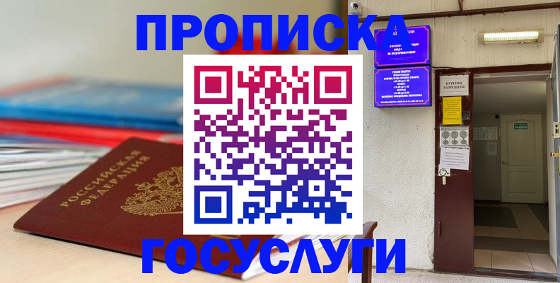 прописка законно в Северной Осетии